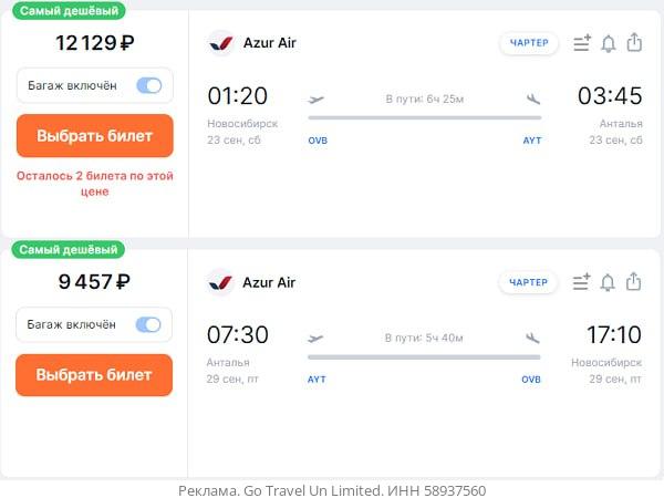 Купить Билет В Анталию Из Новосибирска