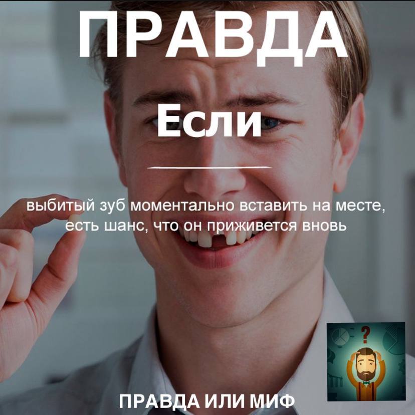 Выбитые Зубы Картинки