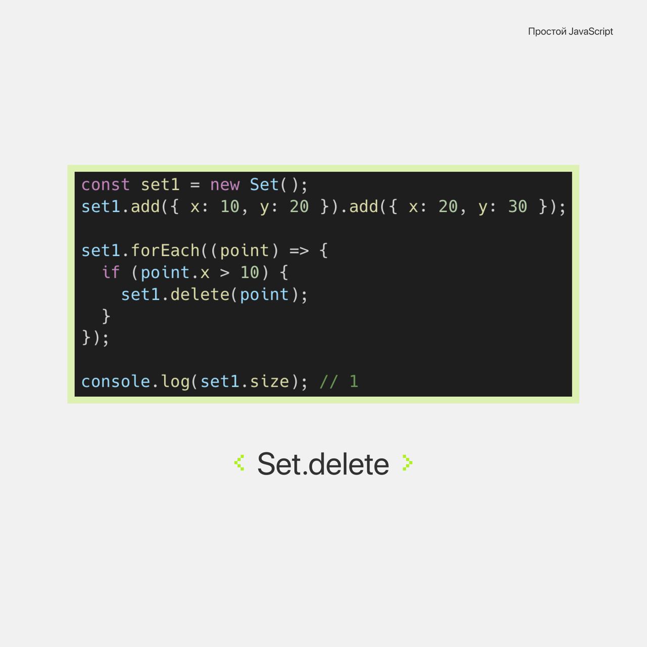 Set deleted. Set Python. Set в питоне. Команда Set в питоне. Метод remove.