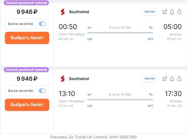 Спб анталия авиабилеты прямой. Авиабилеты из Санкт-Петербурга в Анталию прямой. Авиабилеты из Санкт-Петербурга в Анталью. Белгород Анталия авиабилеты 2020 год.