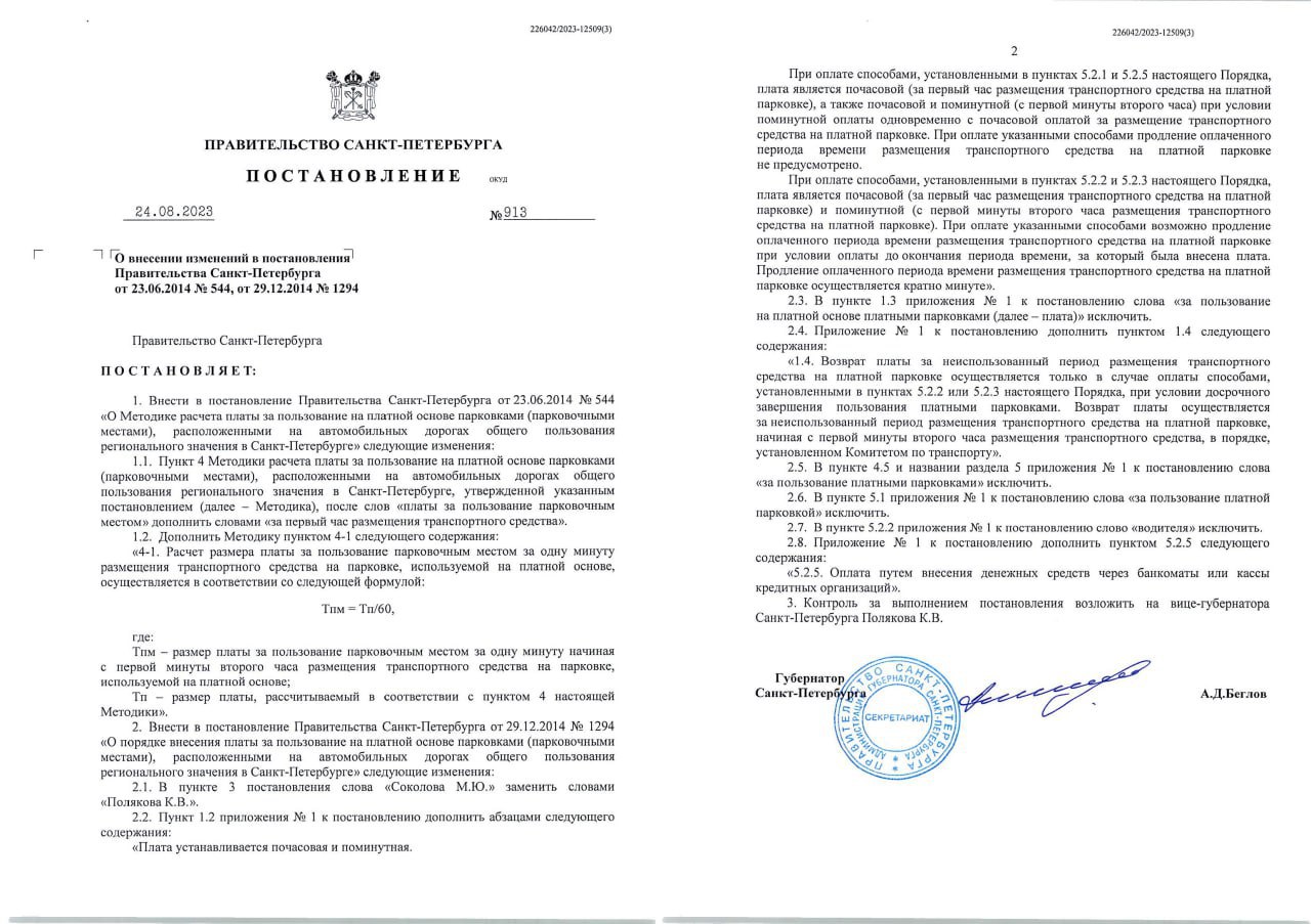Постановление парковка. Постановление стоянка машина.