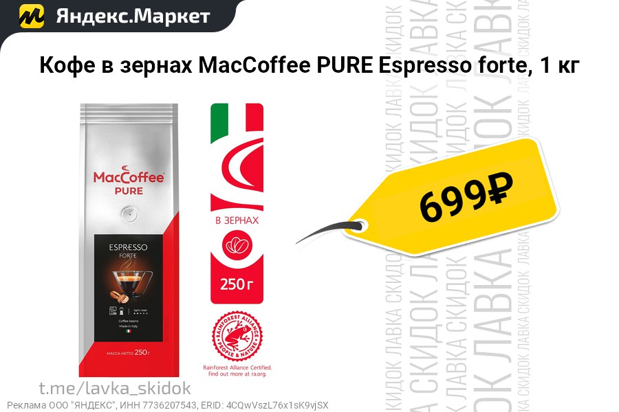 Кофе maccoffee pure espresso forte. MACCOFFEE Pure Espresso Forte упаковка.