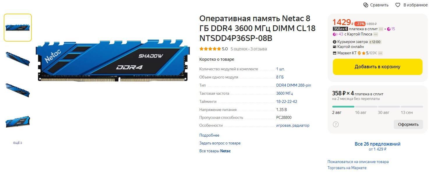 Оперативная память 8 гб netac. Оперативная память 8 гб netac