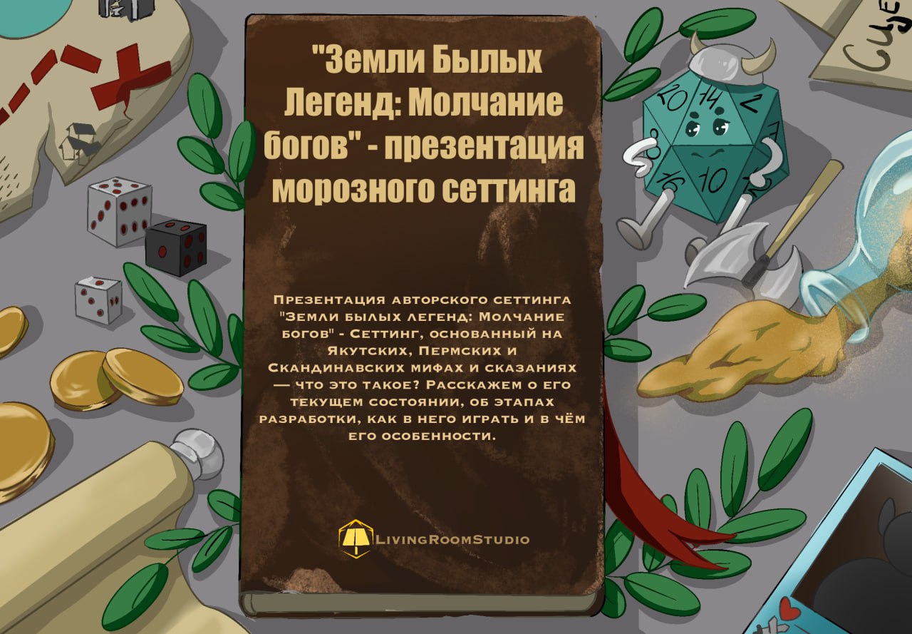 Sneaky dice. Стикер пак Sneaky dice. Сказание о былом украшение. Стикеры Sneaky dice.