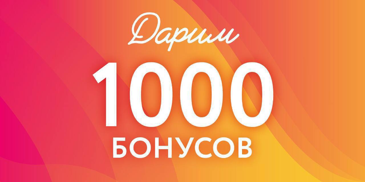 Кари дарим бонусы. 1000 Бонусов. 1000 Бонусных рублей. Дарим 1000 бонусов. Кари бот 1000 бонусов.