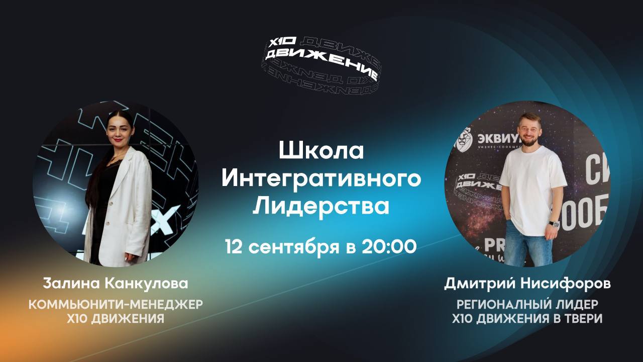 10 сентября движение