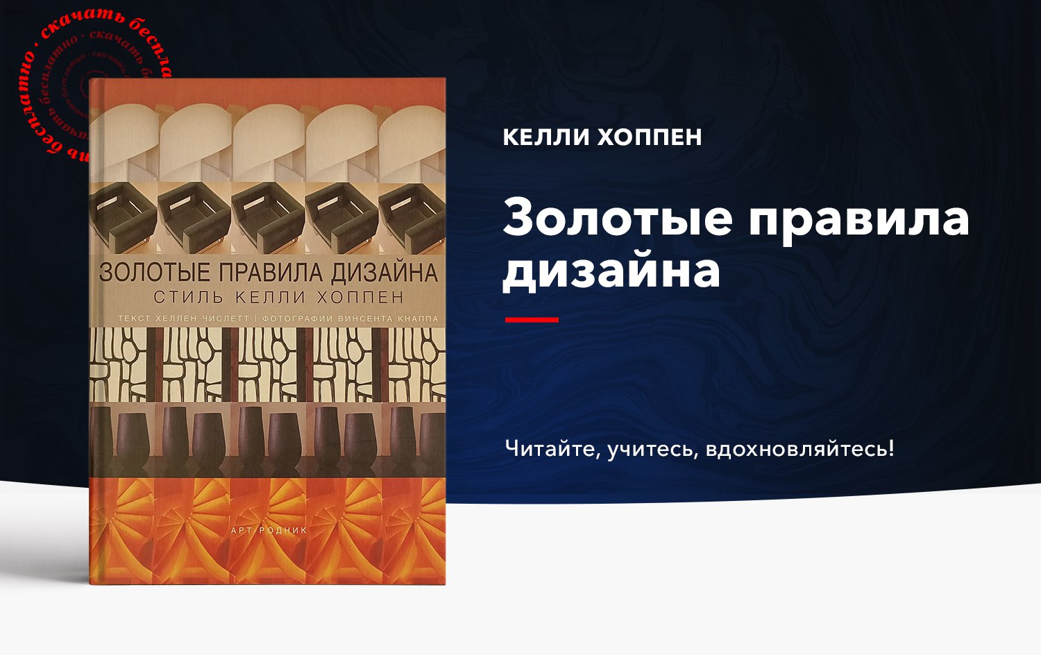 Книга дизайн келли хоппен