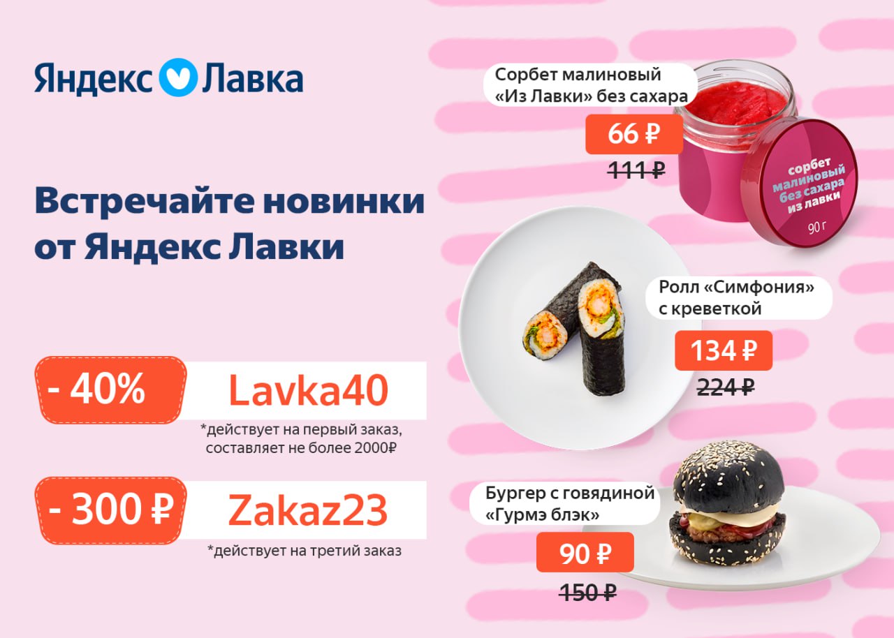 Купить Продукты Яндекс Лавка