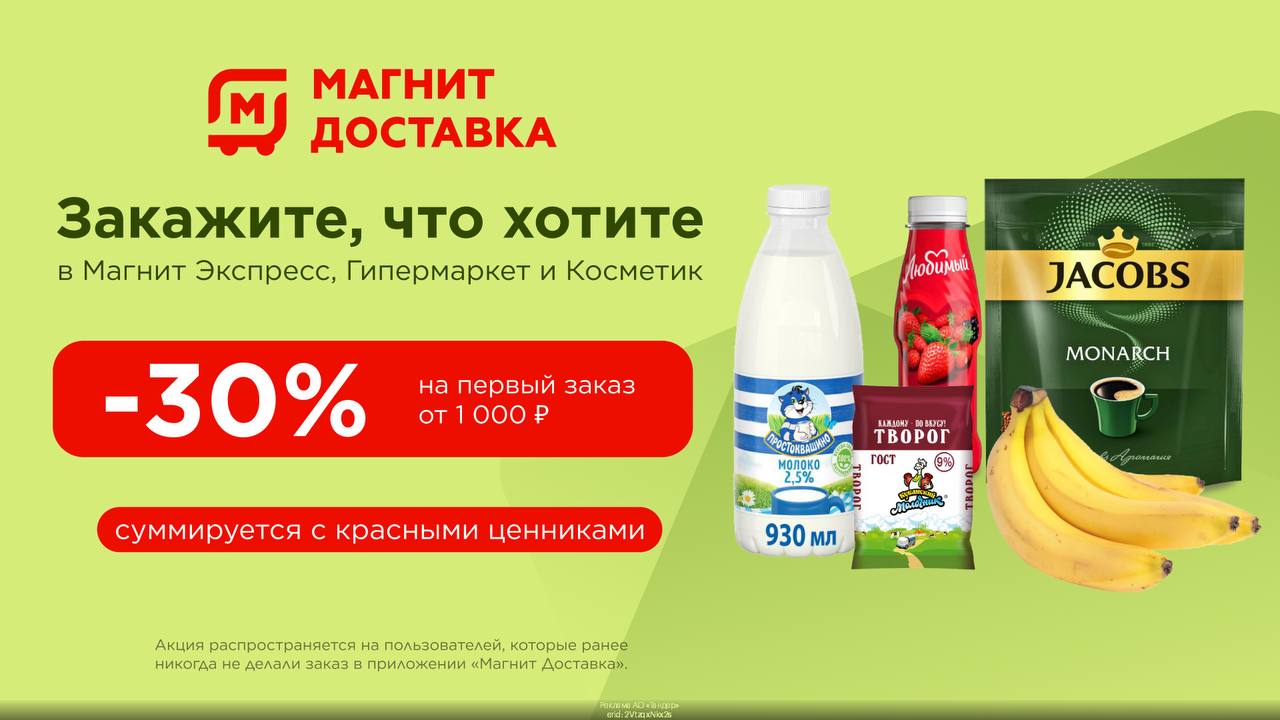 Акции Скидки Доставка Продуктов