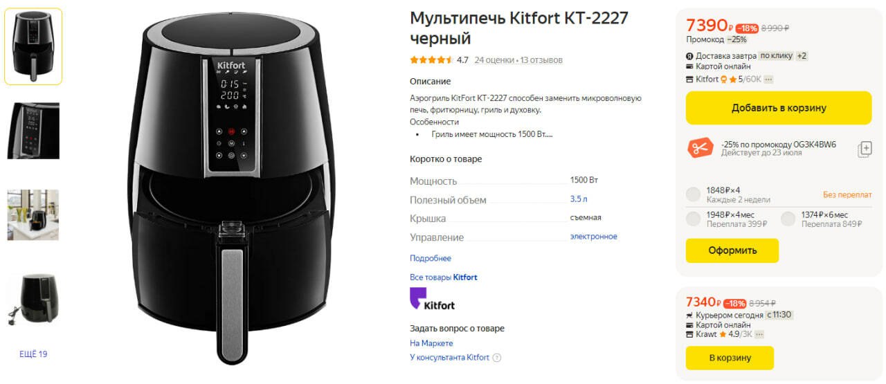 Аэрогриль kitfort кт 2227. Мультипечь Philips hd9231/50. Мультипечь Филипс инструкция. Филипс новинка Мульти печь двойная. Реклама Озон мультипечь.