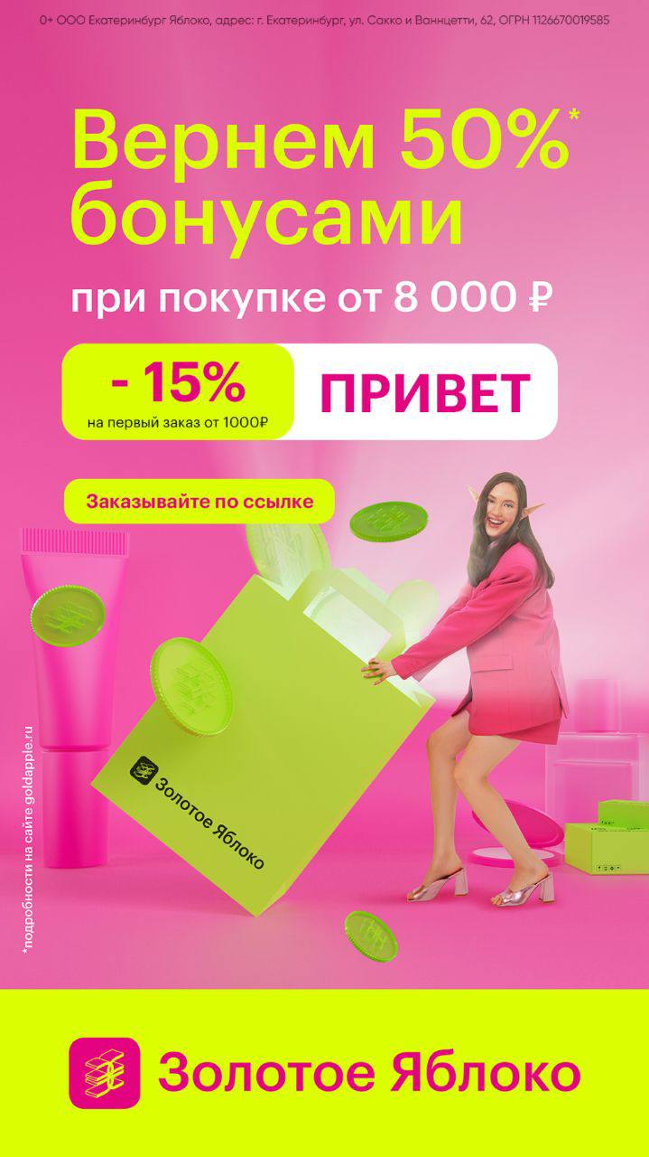 Скидка привет золотое яблоко. Скидка привет золотое яблоко. Кода лета. Скидка привет золотое яблоко. Скидка привет золотое яблоко.