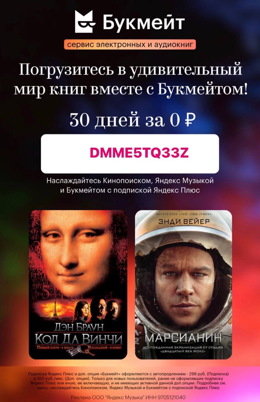 Подписка букмейт для старых пользователей. Подписка букмейт для старых пользователей