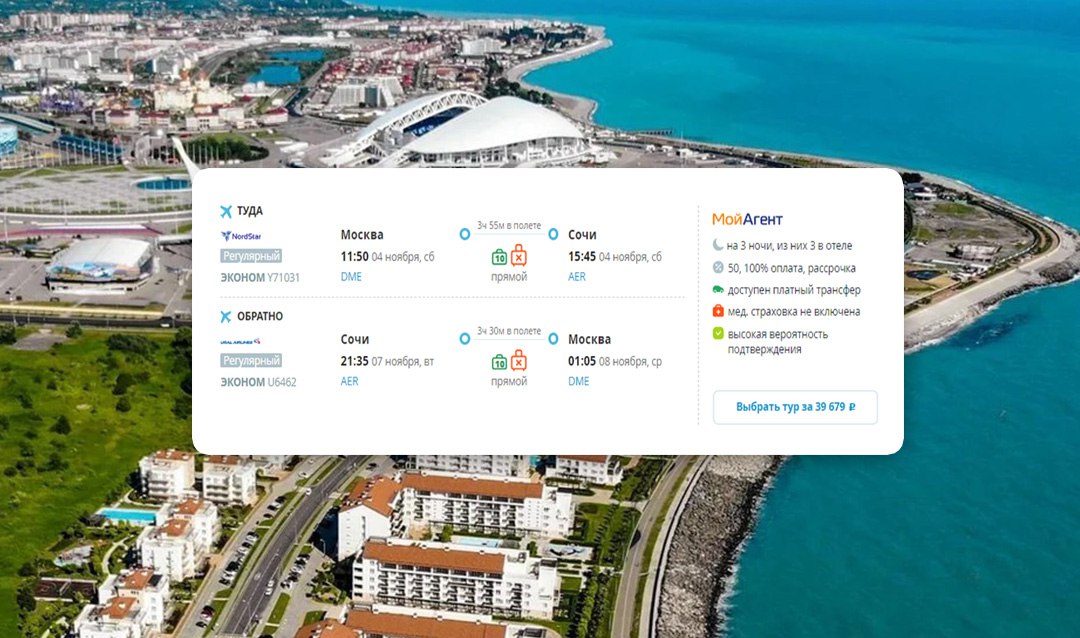 Тур в сочи из омска с авиаперелетом