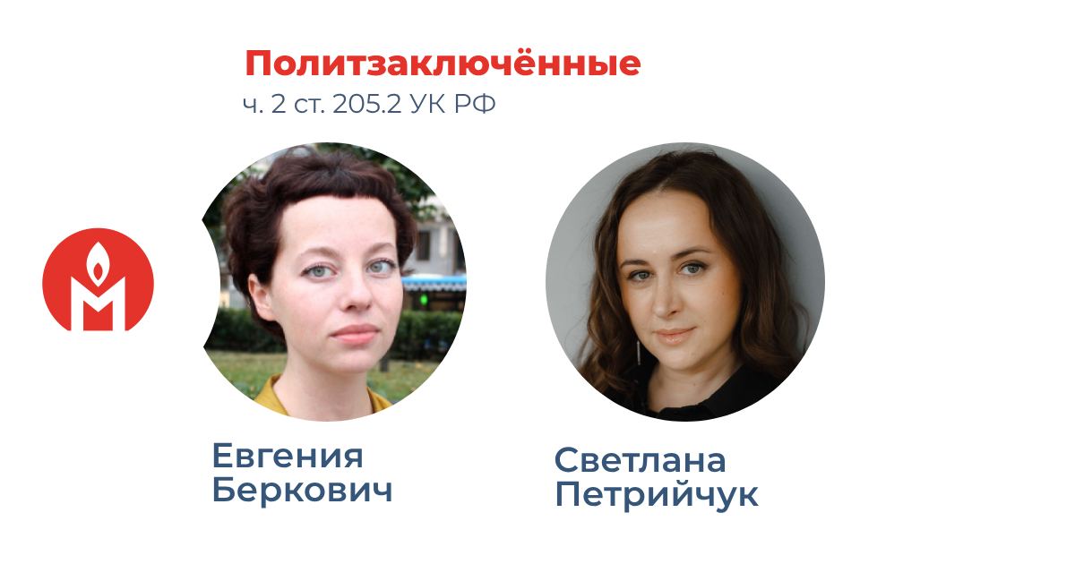 Евгению беркович и драматурга светлану петрийчук. Беркович и Петрийчук.