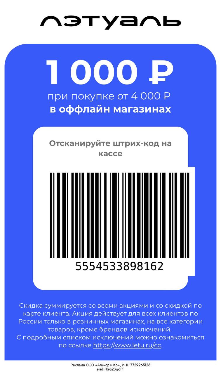 Летуаль Интернет Магазин Купоны На Скидку