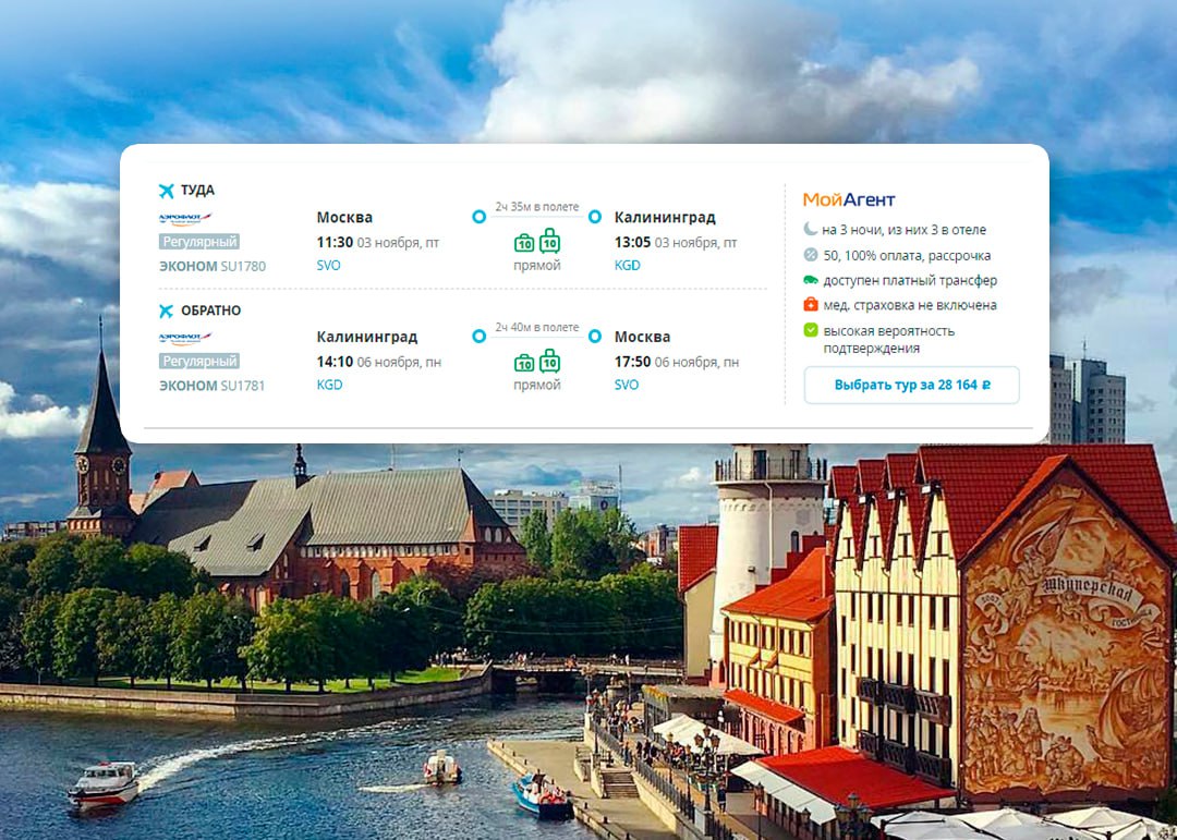 Туры в калининград с экскурсиями и проживанием