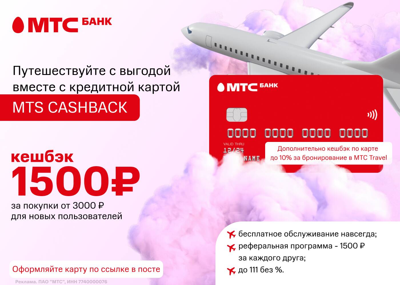 Что Можно Купить На Мтс Кэшбэк