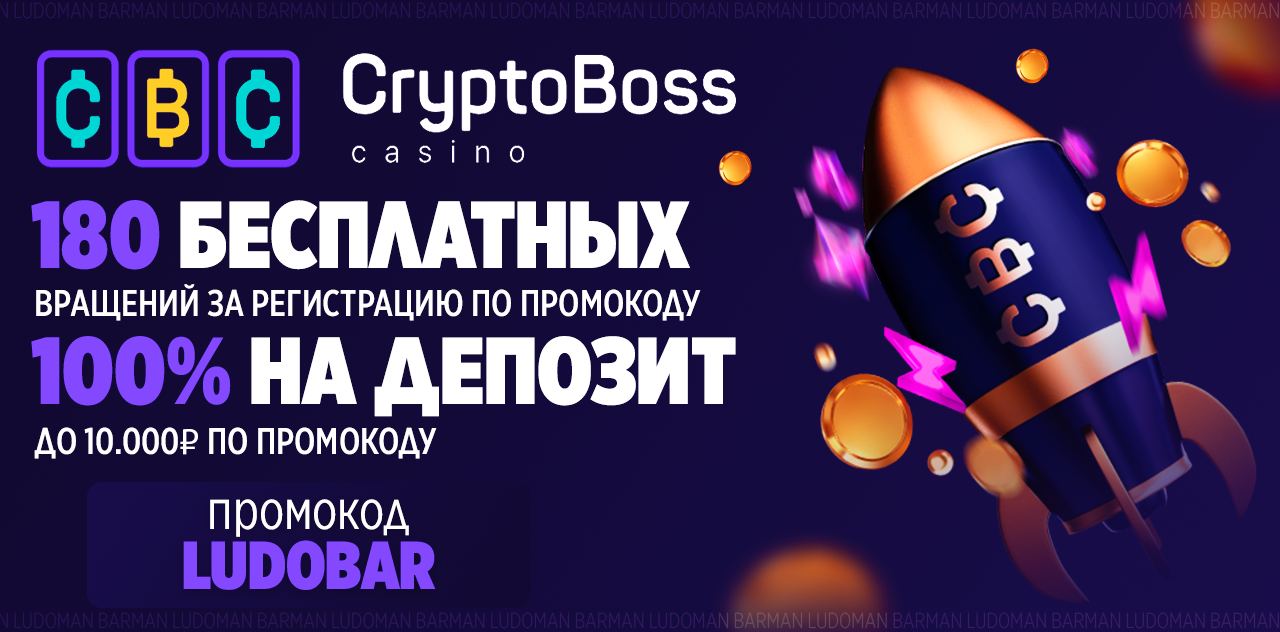 Cryptoboss casino как получить приветственный бонус. CRYPTOBOSS.