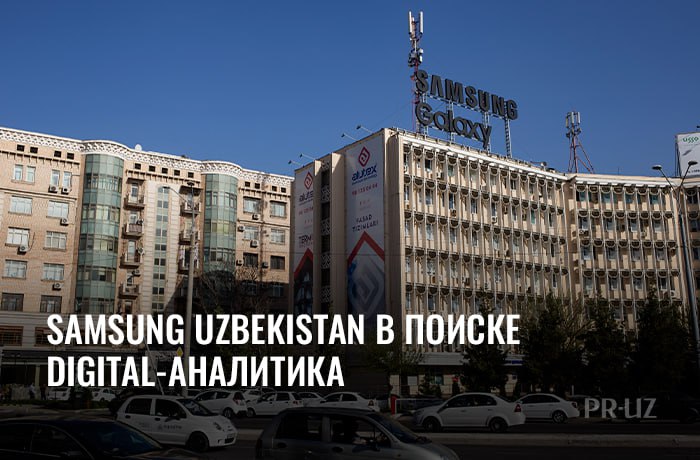 Samsung uzbekistan. Самсунг Узбекистан.