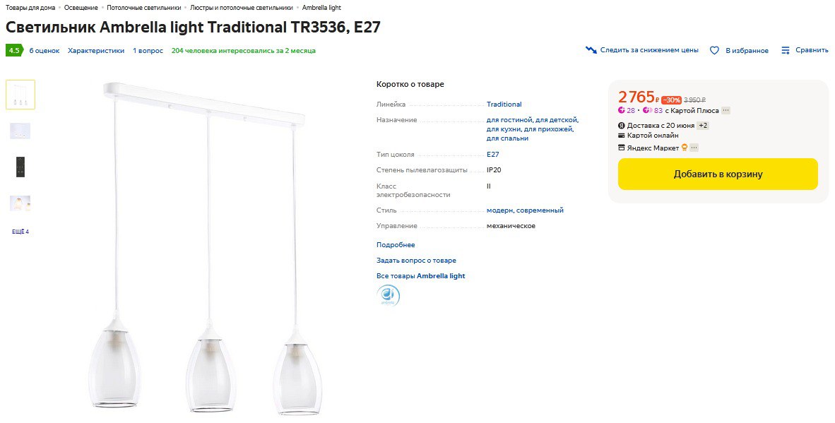 Светильник ambrella light traditional. Светильник ambrella light traditional