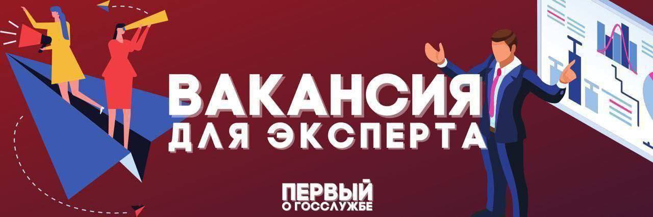 Вакансия госслужба. Госслужба вакансии. Государственная служба вакансии. Госслужба вакансии Казань. Вакансия Госслужба Ұлытау облысы.