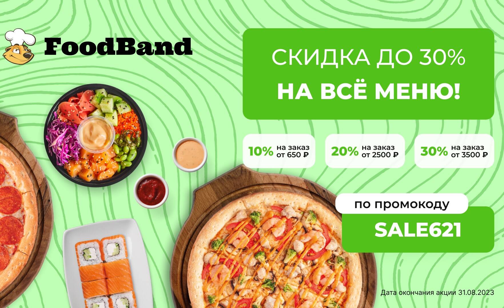 Foodband доставка пиццы москва отзывы фото 29