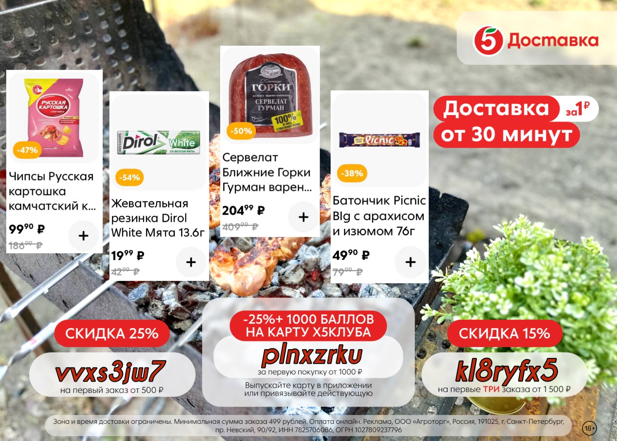 Скидывай до 25% по <b>промокодам</b> в приложении &quot;Пятёрочка: доставка продук...