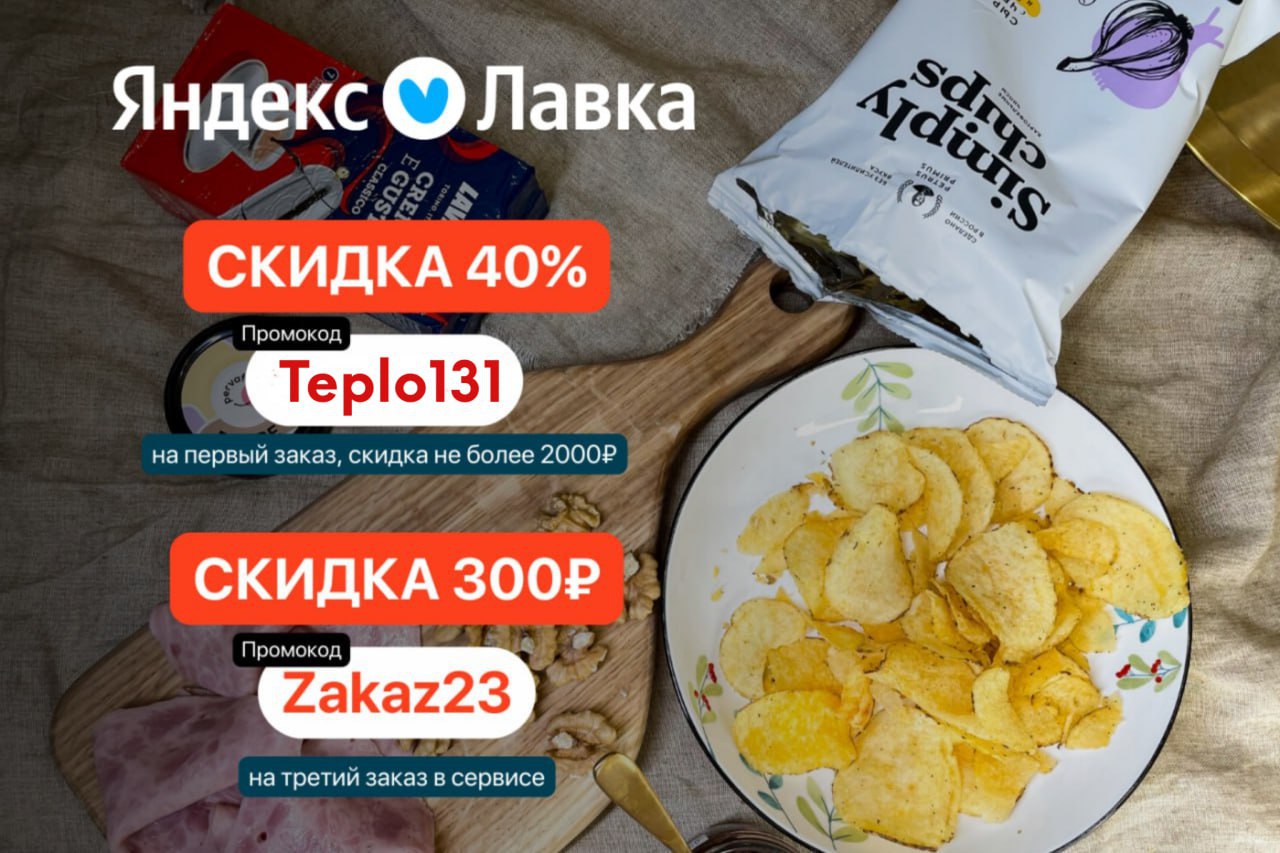 Купить Продукты Яндекс Лавка