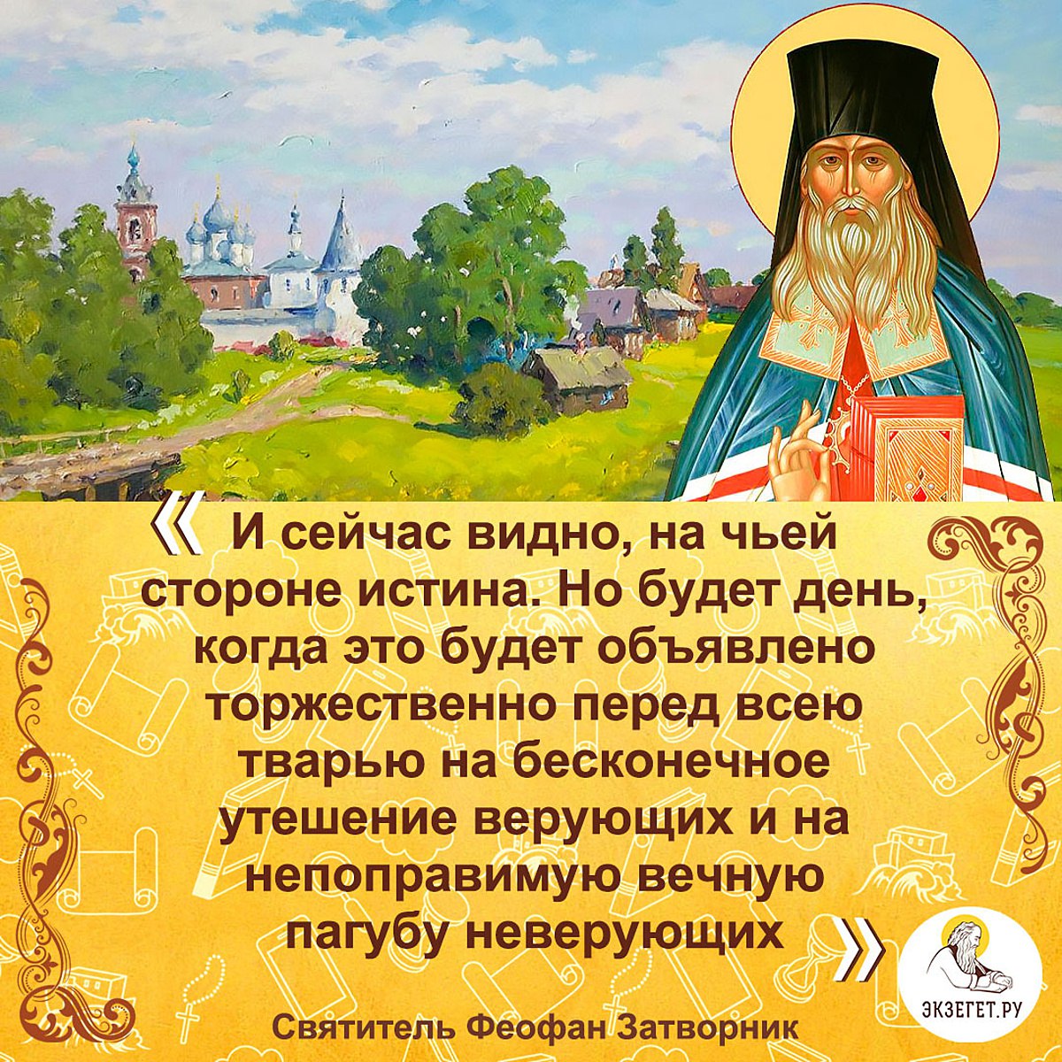 Экзегет ру православный
