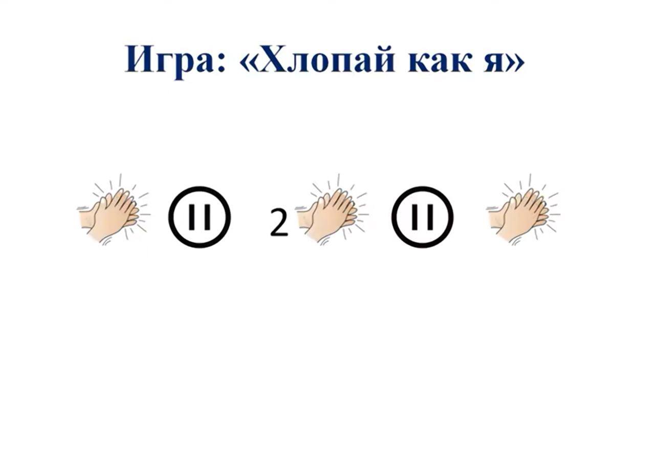 Что значит т б. Игра в 3 хлопка. Звук быстрых хлопков.