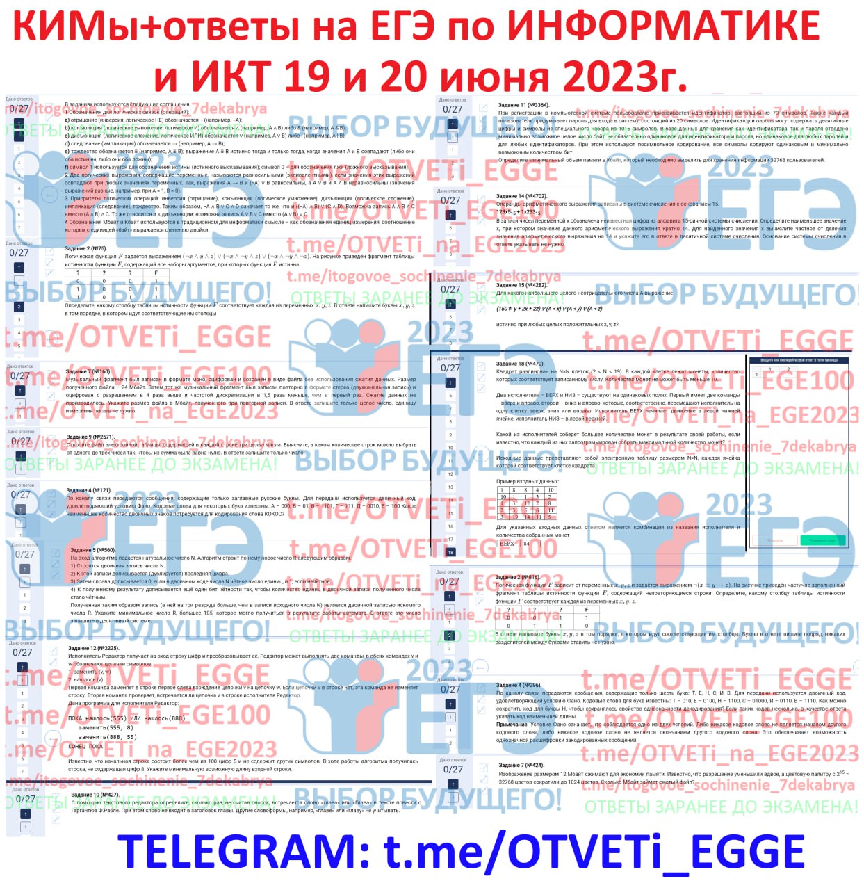 Post #1164 — ❗️ ОТВЕТЫ ЕГЭ 2024 ИНФОРМАТИКА и ИКТ 7, 8 июня 2024г ❗️  (@EGE_2023_otveti)