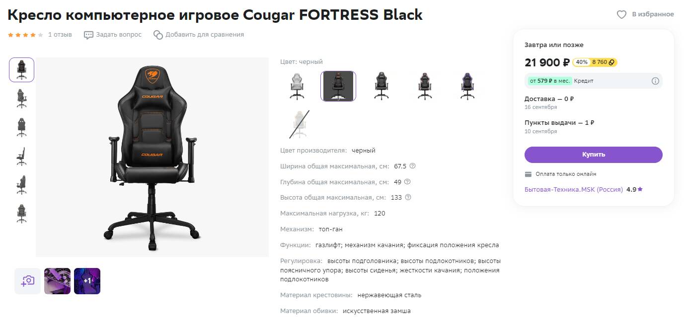 Кресло игровое cougar fortress. Cougar Fortress кресло. Cougar Fortress. Кугар фортресс. Cougar Fortress Purple.