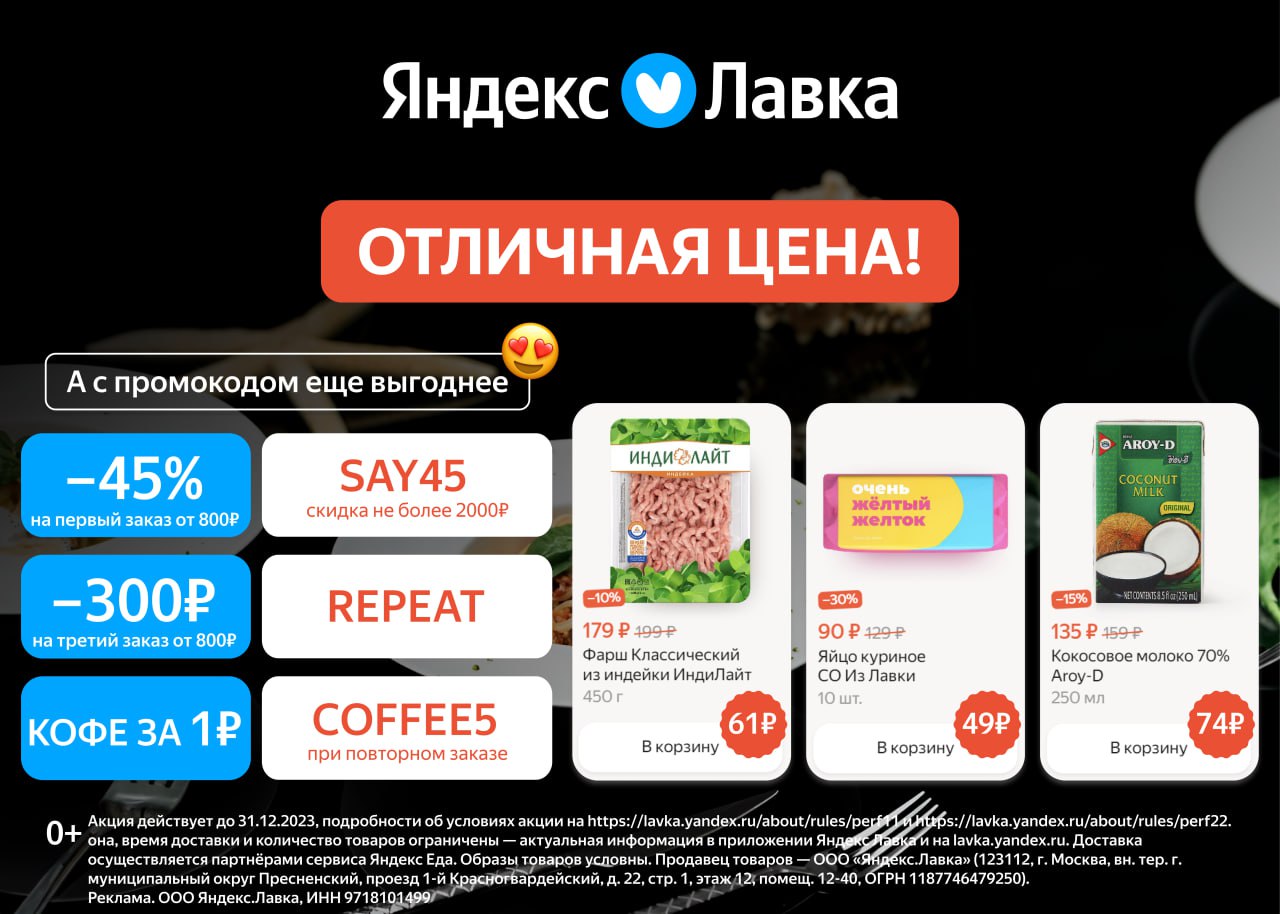 Купить Продукты Яндекс Лавка