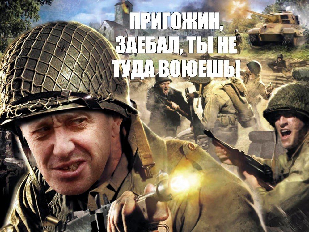 Ты не туда воюешь