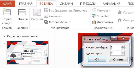 Дизайн тему презентации можно выбрать во вкладке в группе дизайн презентации можно менять все