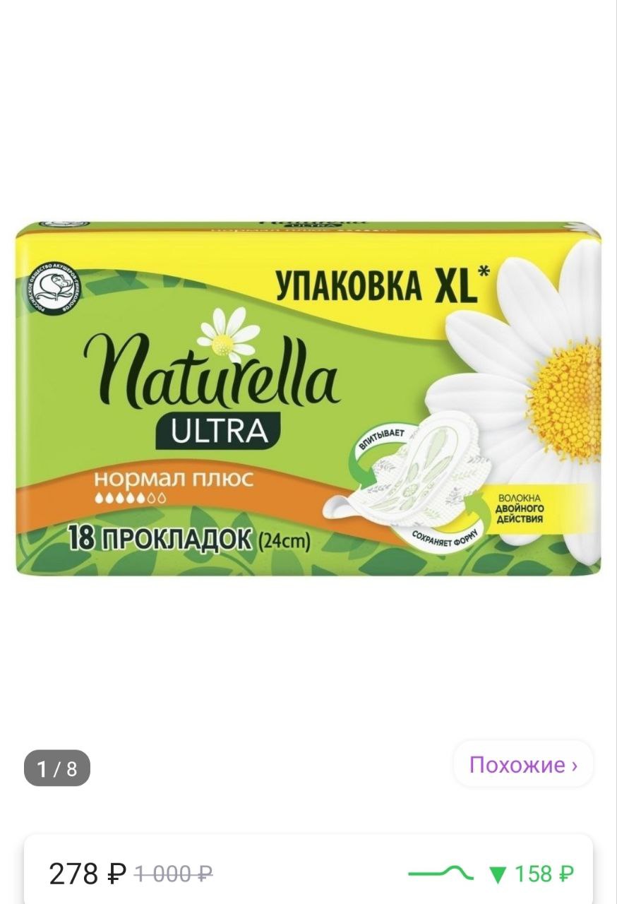 Прокладки Натурелла Купить В Спб