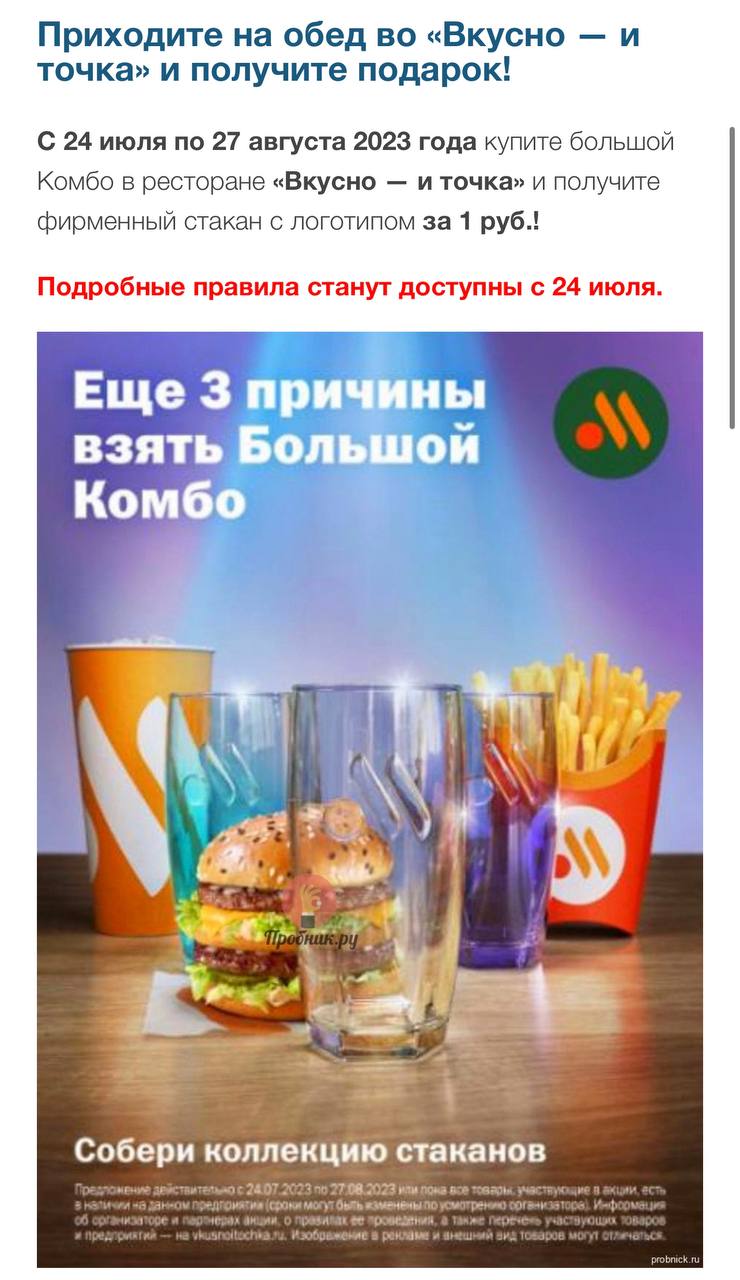 Стакан за комбо