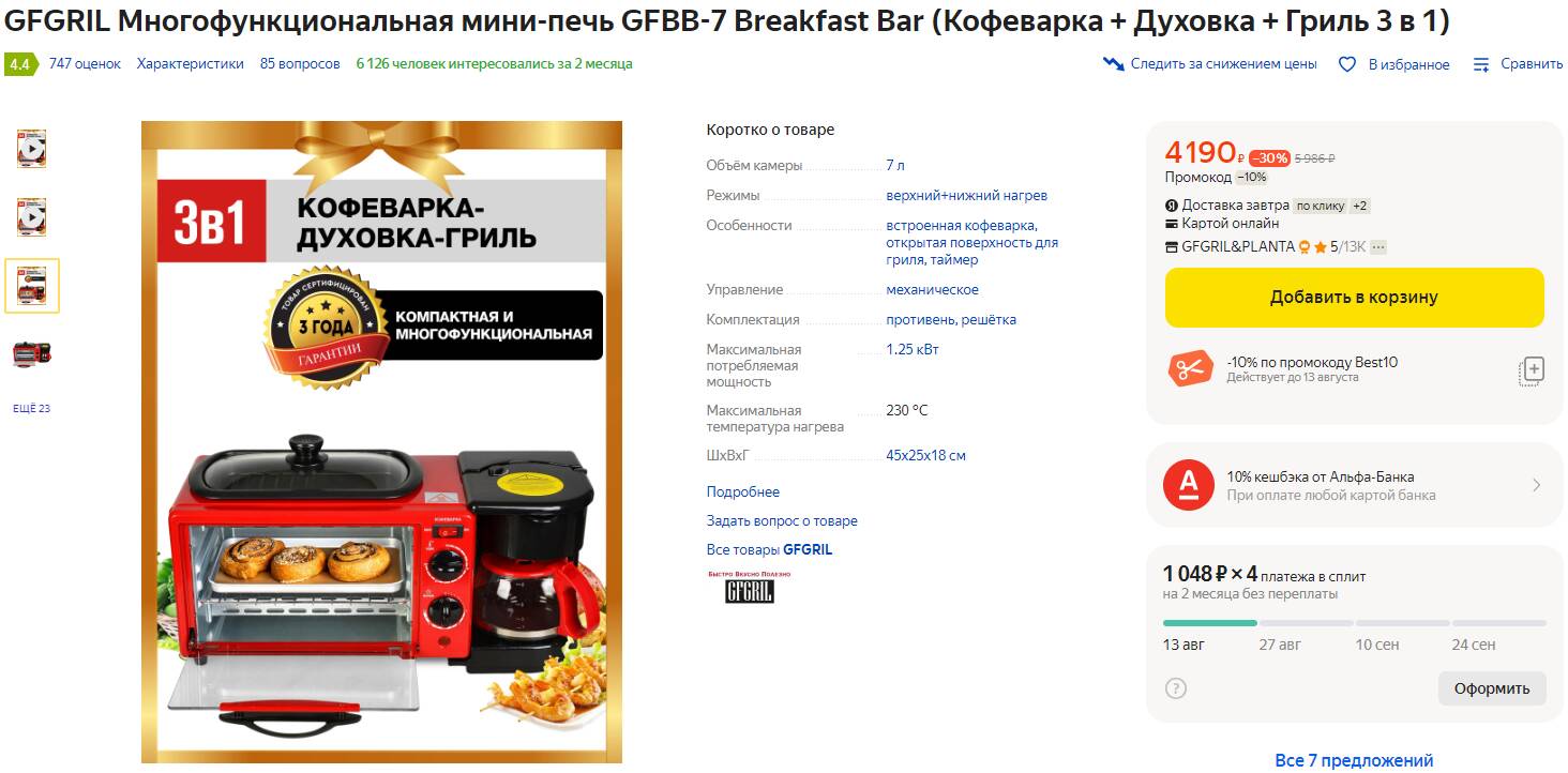 Мини печь gfgril gfbb 7 breakfast