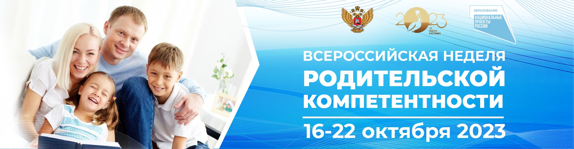 Ikp rao ru. Родительская компетентность. Всероссийская неделя родительской компетентности. Баннер для проведения мероприятия поддержка семьи с детьми. Всероссийская неделя родительской компетенции 2024.