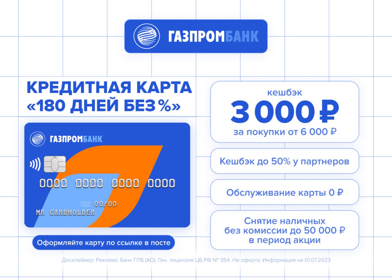 Кредитная карта Газпромбанк 180 дней. Месяц и год банковской карты. Виды кредитных карт Газпромбанка 180 дней. Детская карта Газпромбанка оформить.