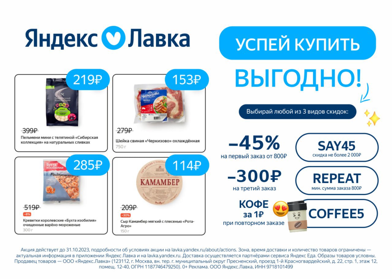 Купить Продукты Яндекс Лавка