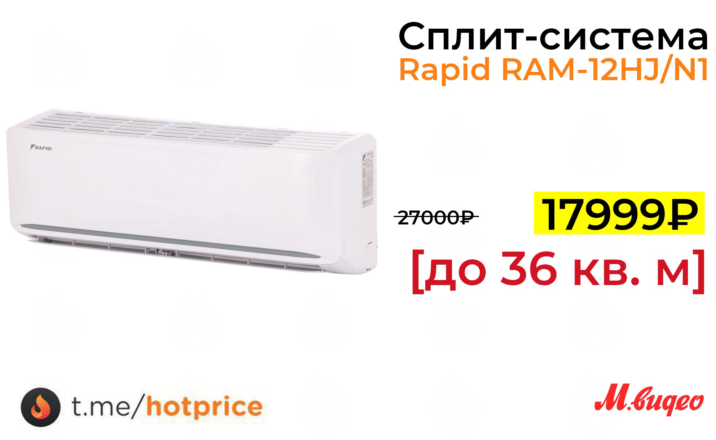 Кондиционер rapid ram 12hj. Сплит-система hi hac-07f1a. сплит-система (инвертор) hi hac-09d1ai/hac-09d1ao. novex nac-09f1a. сплит-система rapid ram-07hj/n1.