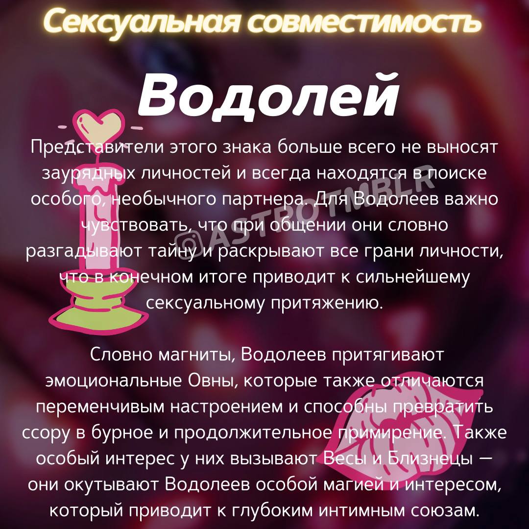 Сексуальная Совместимость