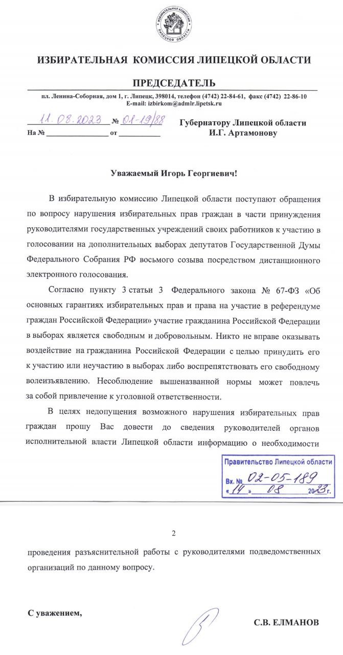 Как написать письмо артамонову губернатору липецкой области образец