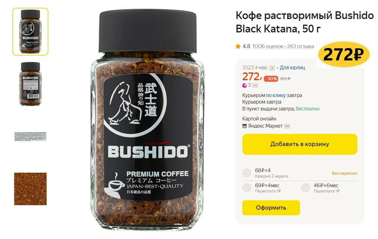 Кофе bushido black. Bushido Black Katana растворимый. Кофе растворимый Бушидо опасный?. Кофе растворимый Bushido калорийность. Bushido растворимый кофе как отличить подделку.