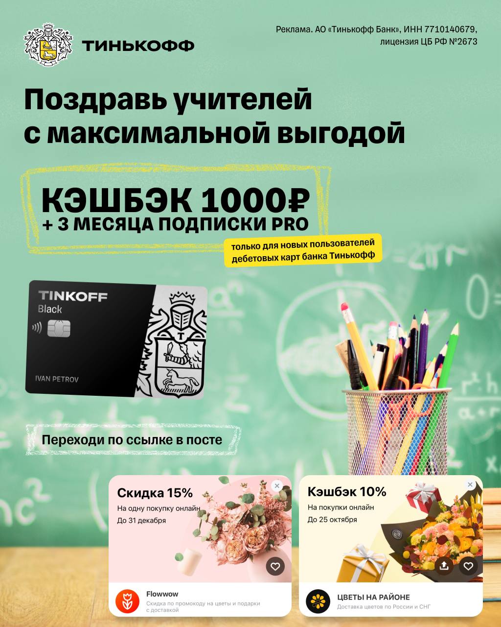 Кпп банка 7710140679