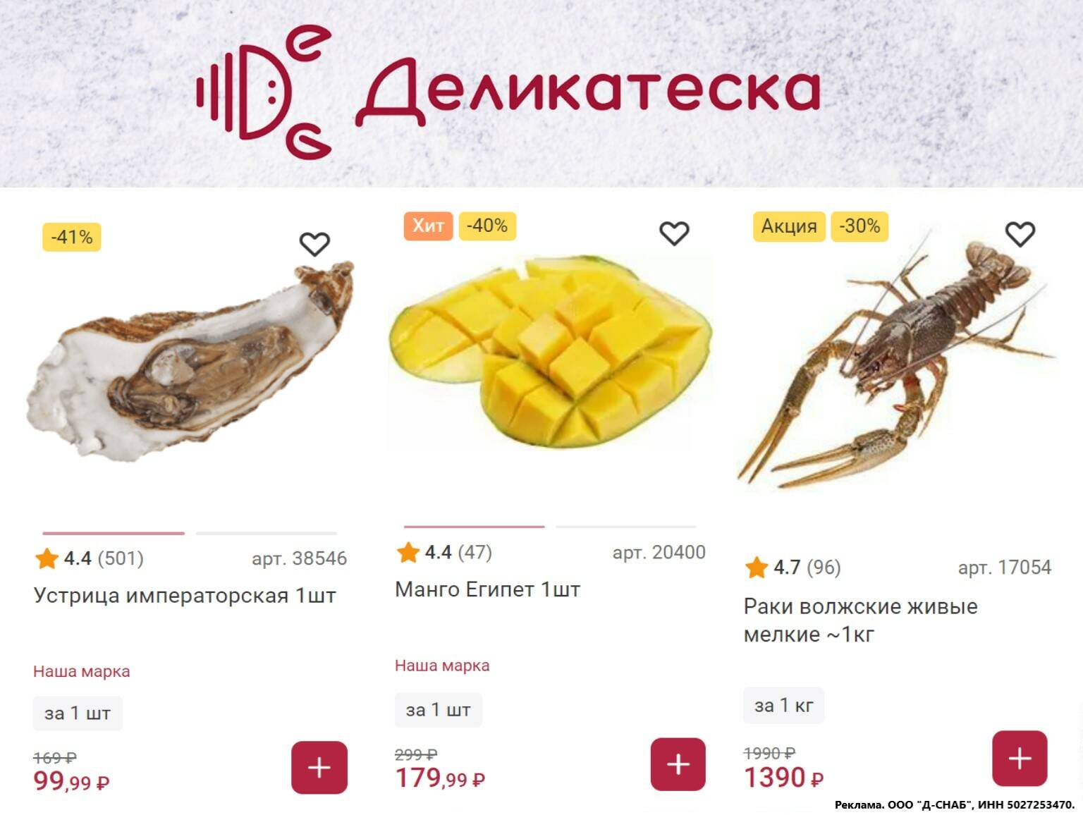 🛒 Скидки до 500 ₽ в Деликатеске 