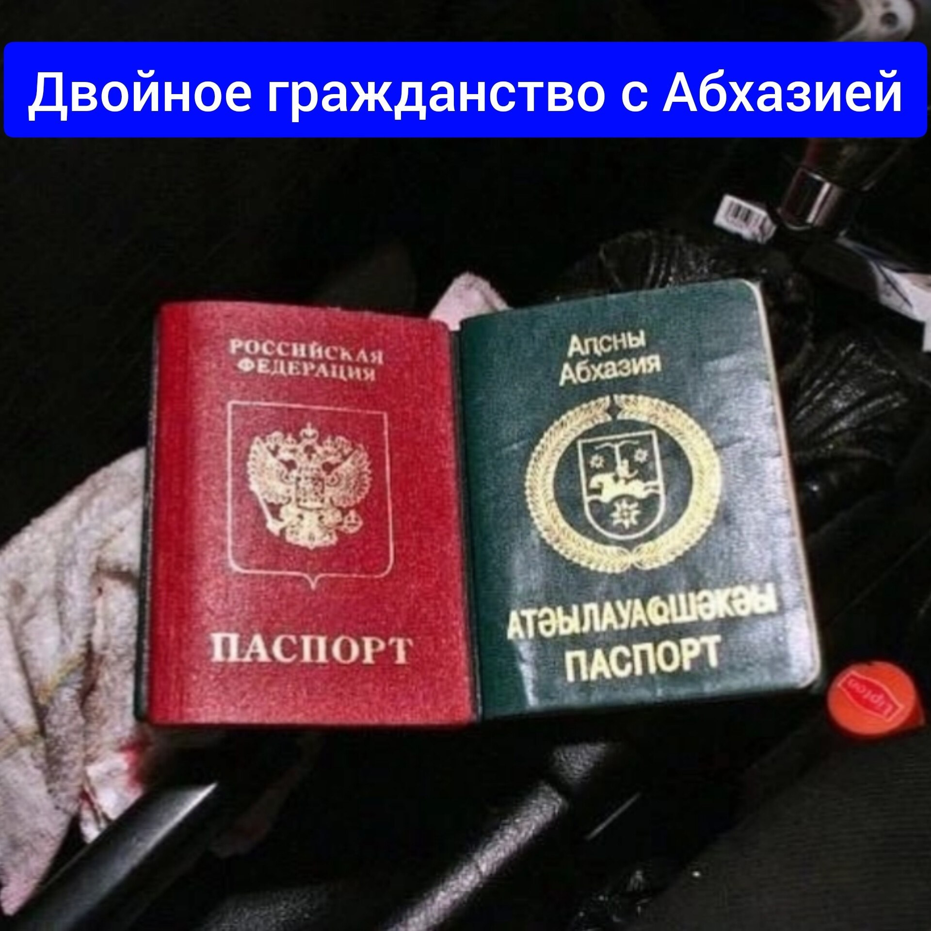Абхазское гражданство. Гражданство Абхазии. Комиссия по гражданству Абхазии. Двойное гражданство Абхазии и России.