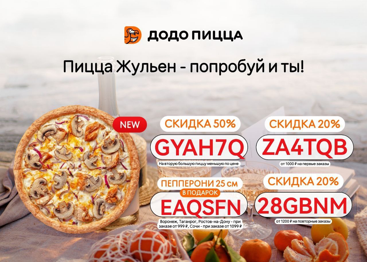 До До Пицца Заказать Уфа