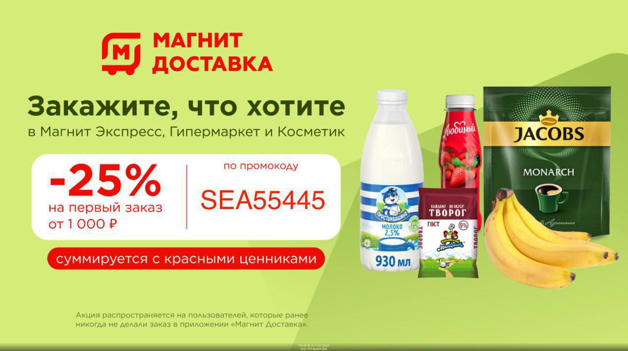 Акции Скидки Доставка Продуктов